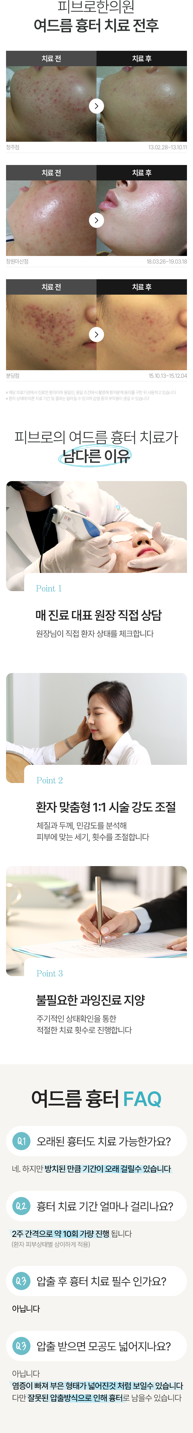 흉터,자국 치료