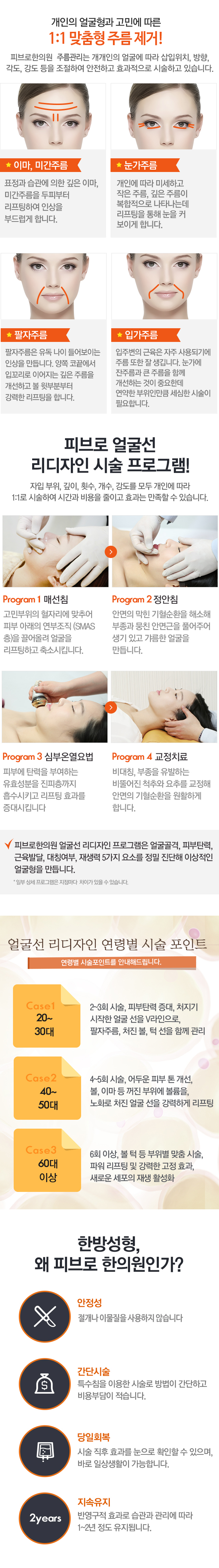 부위별주름개선