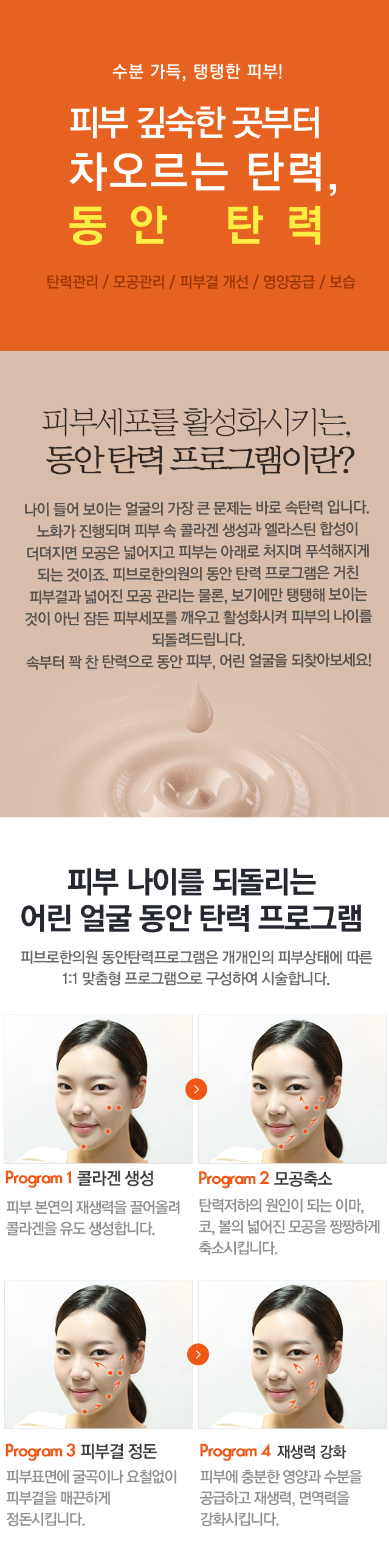 동안탄력