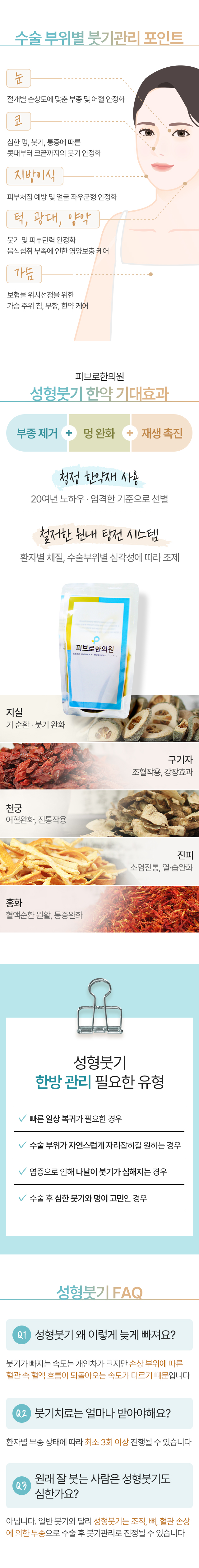 성형붓기 치료