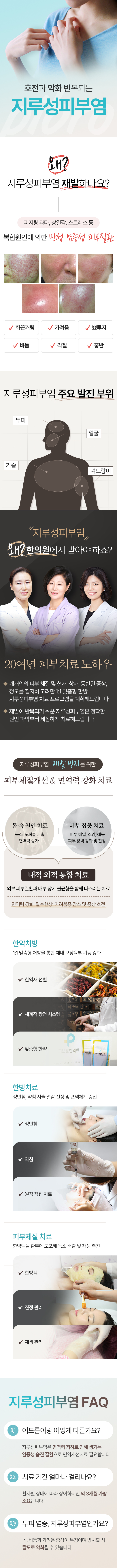 지루성피부염 치료